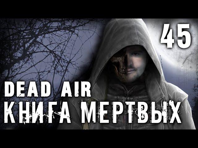 S.T.A.L.K.E.R. Dead air - Книга мертвых #45 ► Письмо для Болотного Доктора