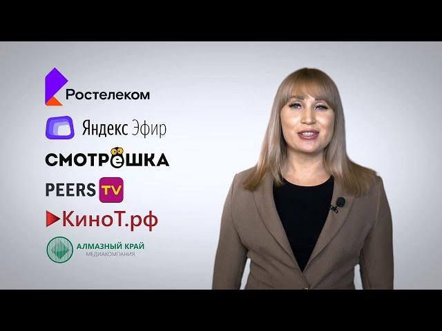 Канал «Алмазный край» - теперь найти проще! Олеся Васева