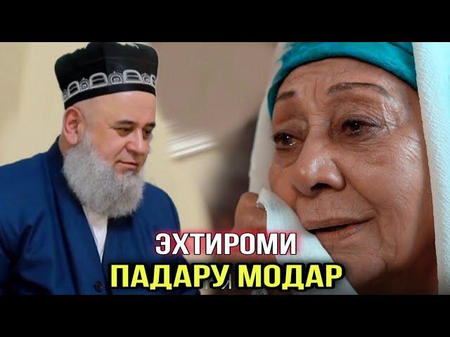 ХОЧИ МИРЗО - ЭХТИРОМИ ПАДАРУ МОДАР 2021