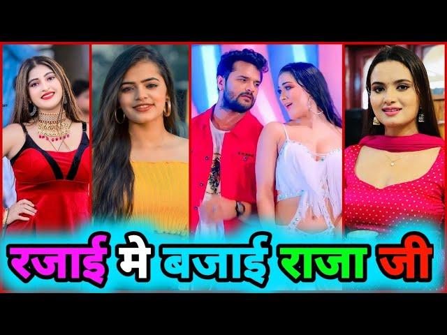 रजाई मे बजाई राजा जी|bhojpuri song 2023|bhojpuri tik tok video|bhojpuri gana#shilpiraj