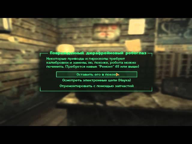 Спутник ЭД Э в Fallout New Vegas