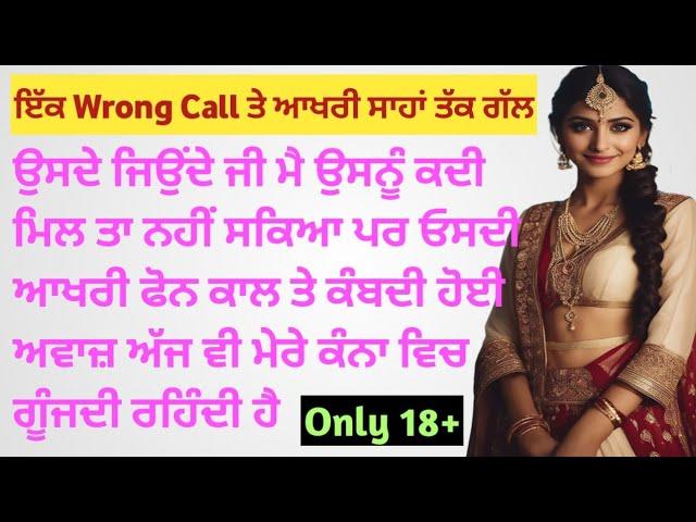 Kahaniyan | Moral | Romantic Story |  Love Marriage | Punjabi Emotional heart touching story,Audio