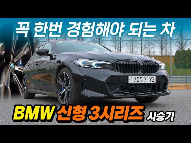 꼭 한번 경험해야 할 차 ll BMW 신형 3시리즈 시승기