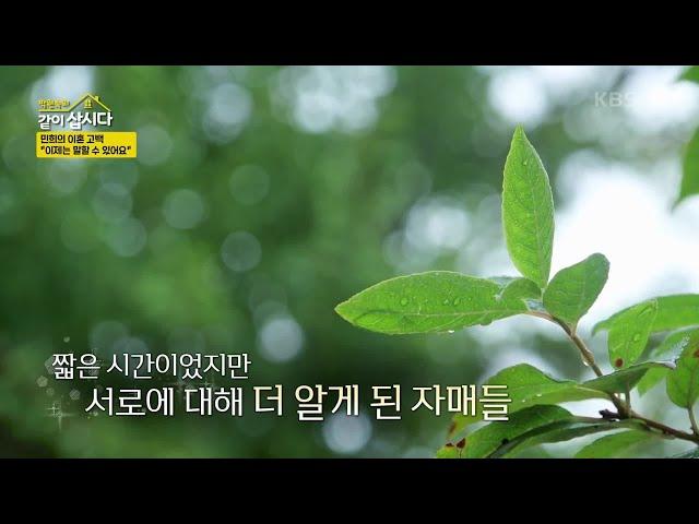 민희의 이혼고백 ＂이제는 말할 수 있어요＂ [박원숙의 같이 삽시다 2021] | KBS 241031 방송