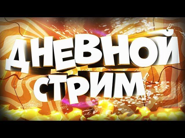 Чисто отдыхаем и играем во все подряд!)