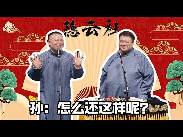 岳云鹏说相声世家不会说相声，只会开车 孙越：哪有这样的？| #郭德纲 #于谦 #高峰#郭麒麟 #阎鹤祥 #搞笑  #德云社 #优酷 #优酷综艺