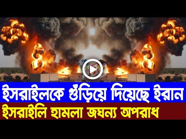 আন্তর্জাতিক খবর Today 12 Oct' 24 BBCnews আন্তর্জাতিক সংবাদ Breaking News বিশ্ব সংবাদ Iran vs Israel