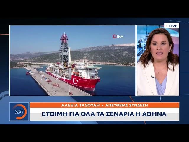 Βάζει «φωτιά» η έξοδος του Τουρκικού γεωτρύπανου τον Αύγουστο - Έτοιμη η Αθήνα για όλα τα σενάρια