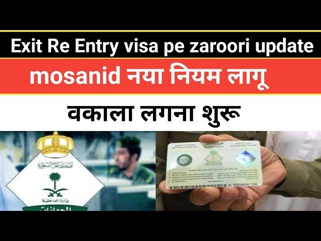 Exit Re Entry visa mosanid wakala Saudi Arabia पे जरूरी अपडेट jawazat matar paper download