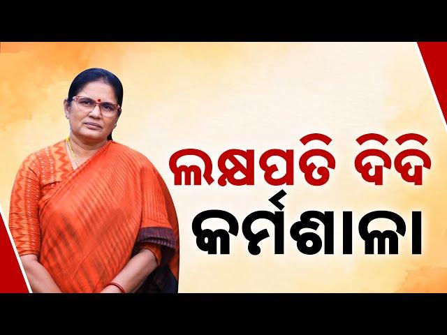 Lakhpati Didi Workshop To Begin in Odisha From Today