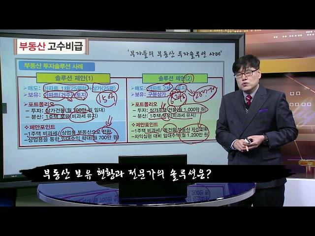 부자들의 부동산 투자솔루션 사례, 부동산 부자멘토 조민기의 부동산 고수비급