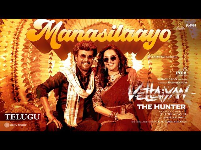 Vettaiyan The Hunter (Telugu) - Manasilaayo Lyric | Rajinikanth | T.J. Gnanavel | Anirudh