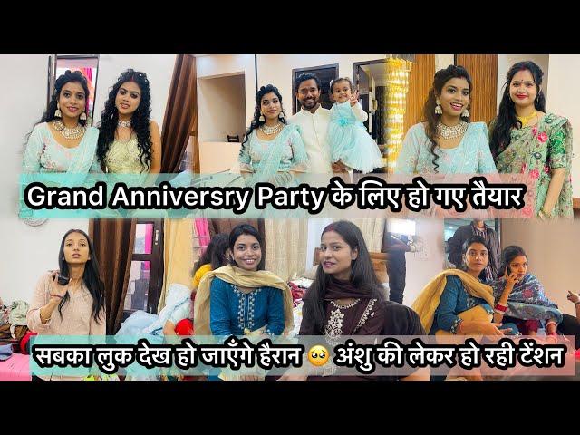 sachin manisha Grand Anniversry Party के लिए हो गए तैयार अंशु की तबेत  कों  लेकर हो रही टेंशन 