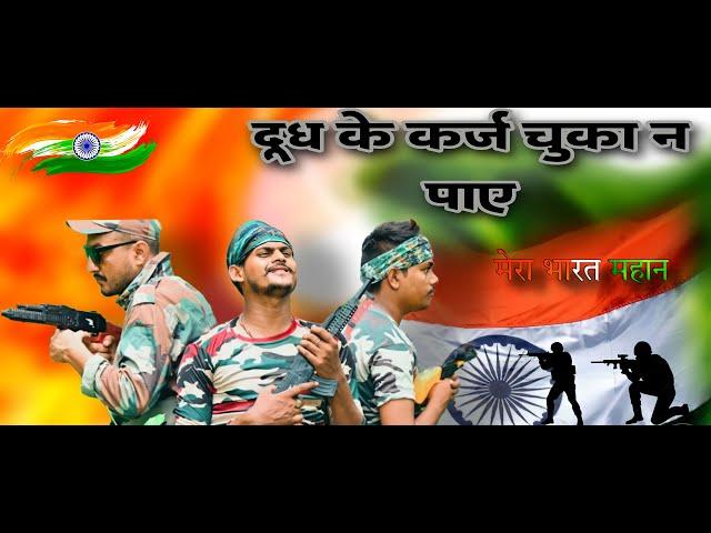 ।।दूध के कर्ज चुका न पाए।। Sandeep Tiwari new song 2023।। latest Hindi song।।
