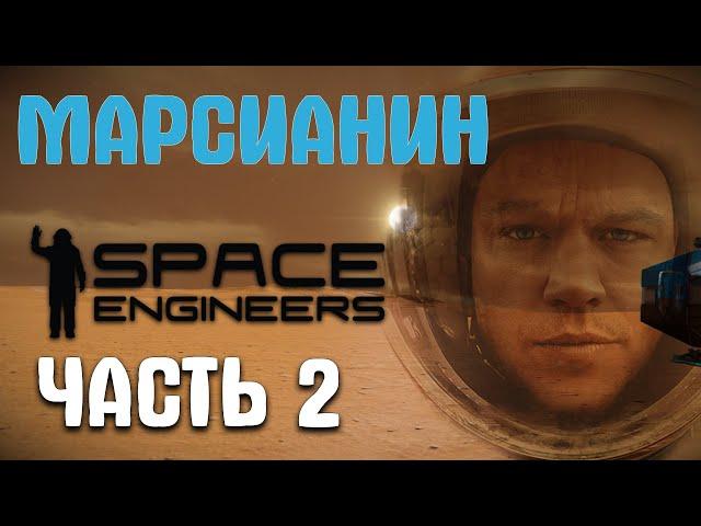 Space Engineers | Делаем Базу на Марсе | как выжить ?!