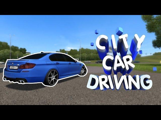 Крути руль! Дави на газ! || City Car Driving + Руль