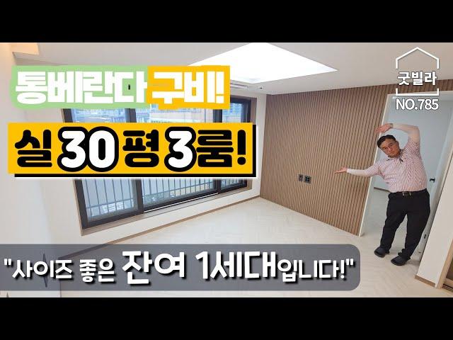 NO.785 [서초구신축빌라] 실30평3룸! 통베란다 구비! “사이즈 좋은 잔여 1세대입니다!”