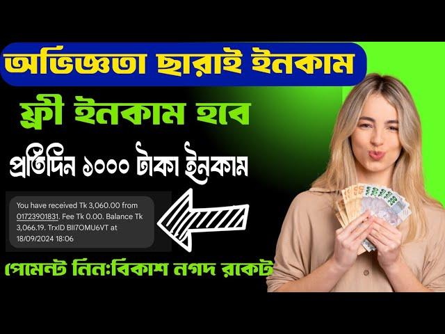 How To Earn Money In Website For Free। How To Earn Money Online। টাকা ইনকাম করার App 2024। Online