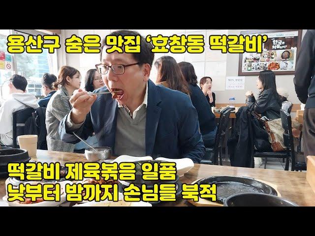 [맛집 검증] 32. 용산구 효창공원 인근 숨은 맛집 '효창동 떡갈비', 입에 착착 달라붙는 떡갈비 제육볶음