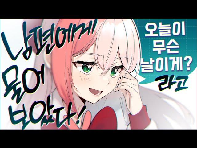 【12시가 되자마자 누워있는 남편을 급습했다】