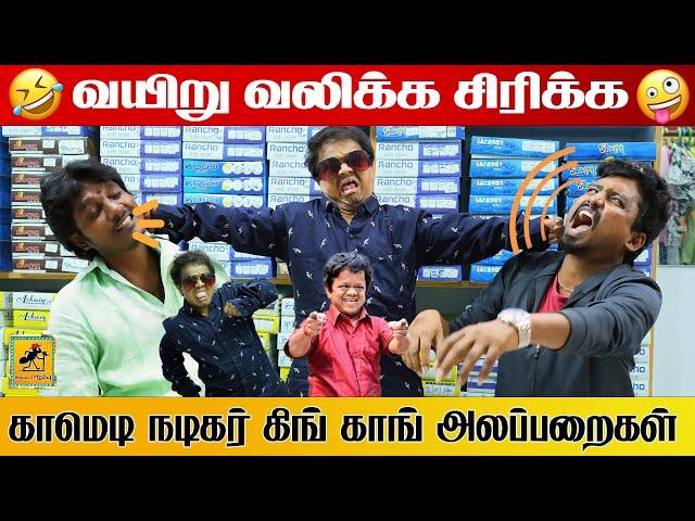 Comedy Actor King Kong Fun | Katta Erumbu