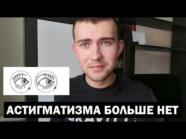 Гимнастика для глаз от астигматизма. Одновременное расслабление и тренировка мышц глаз.