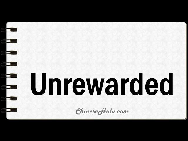 How to Say Unrewarded in Mandarin Chinese