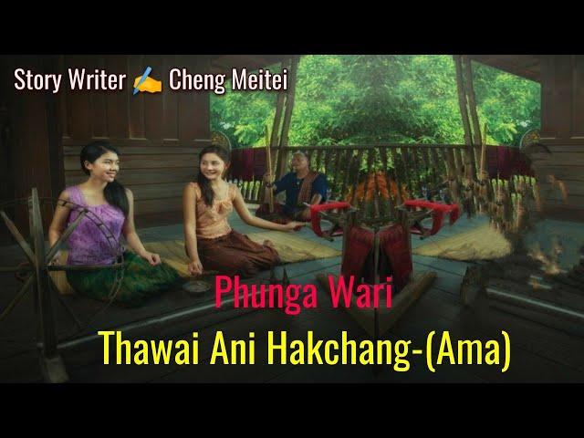 Thawai Ani Hakchang- Ama || Phunga Wari || ️ Cheng Meetei || Record  Thoibi Keisham ||