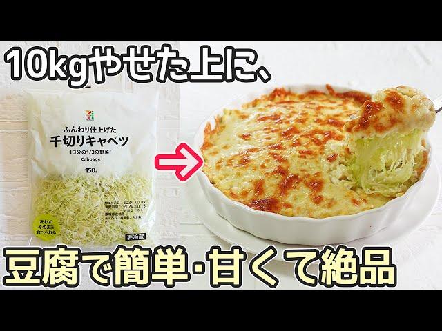 「キャベツ豆腐グラタン」包丁いらずで簡単！ヘルシーなのに甘くて絶品のグラタンです！本格的なホワイトソースの作り方も紹介・ホワイトソースレンジ・豆腐ホワイトソース