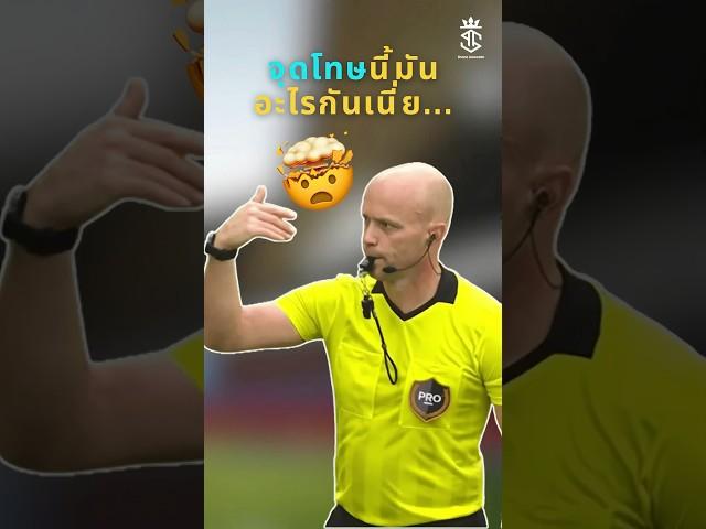 การดวลจุดโทษที่แสนจะวุ่นวาย #วิเคราะห์บอลวันนี้  #ผลบอล #ดูบอล