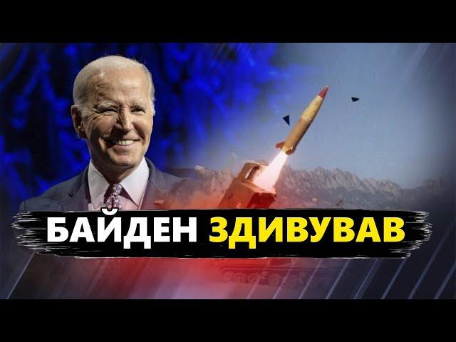 США ДОЗВОЛИЛИ бити по Росії, але є АЛЕ! Реакція ЗЕЛЕНСЬКОГО на це рішення