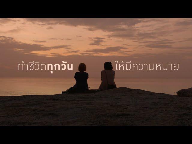 Live Life to The Fullest | ไทยประกันชีวิต (TLI)