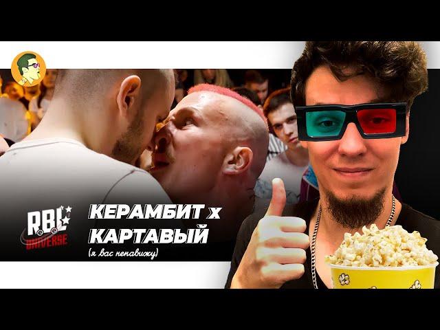 СТРИМ НА ВЫЖИВАНИЕ: КЕРАМБИТ х КАРТАВЫЙ | IVANUMATTA