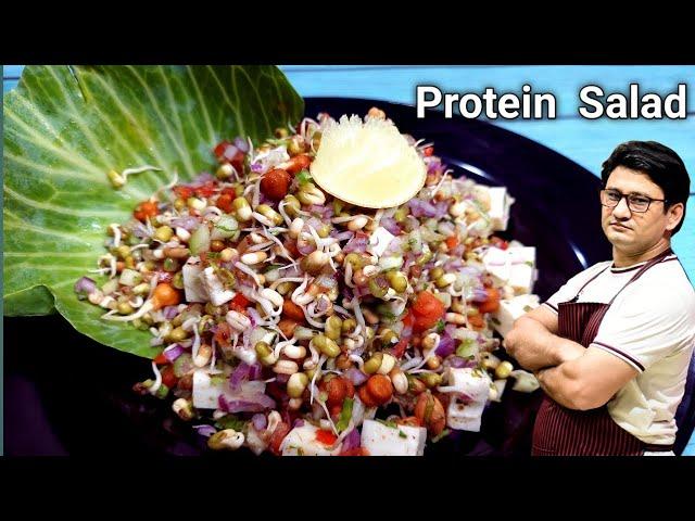 स्वाद के साथ में करें वेट लॉस | High Protein Salad | हाई प्रोटीन सैलेड | Honest Kitchen