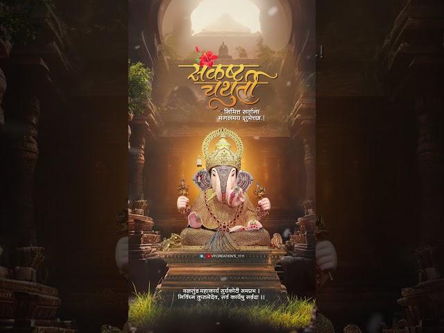 संकष्टी चतुर्थी whatsapp status | new 2024 Sankashti Chaturthi whatsapp status | Ganpati bappa