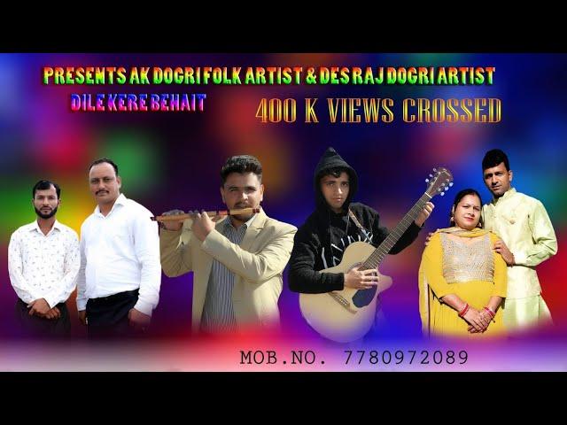 Dile kere Behait #Dogri song  ||Ashok Kumar and Des Raj Dogri Artist || 2023  9596919221 7780897513