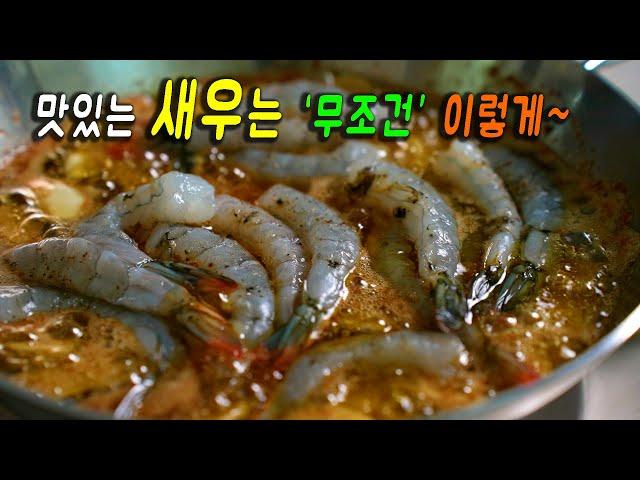 강쉪의 인생새우를 맛있게 먹는 5가지 방법새우 손질법 I 잡내없는 친환경 아라새우 공동구매 마감 I