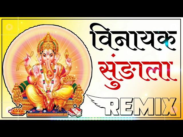 Vinayak Sundala New Ganesh Vandna Song Dj Remix 2021 |Ranak Banwar Aawjo Mahra Sundala 3D Brazil Mix