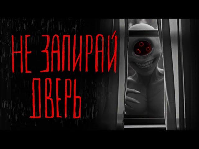 НЕ ЗАПИРАЙ ДВЕРЬ | Тени Города