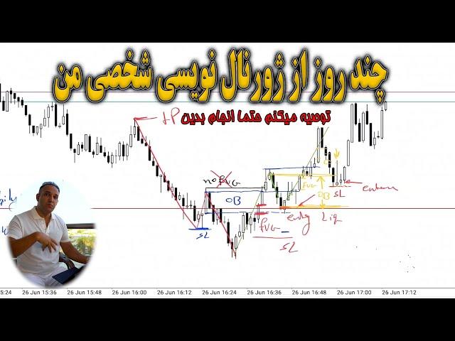 چند روز از ژورنال نویسی شخصی من | توصیه میکنم حتما انجام بدین