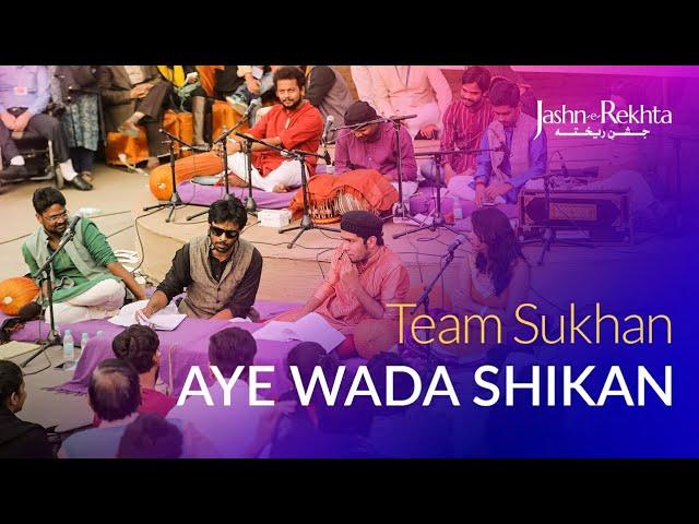 Aye Wada Shikan | Team Sukhan | Jashn-e-Rekhta