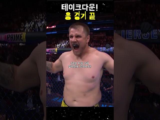 깜찍한 32살 헤비급 작은 괴물