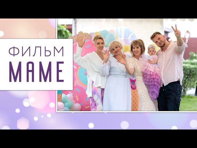 Семейный документальный фильм в подарок маме | ТвоеКино