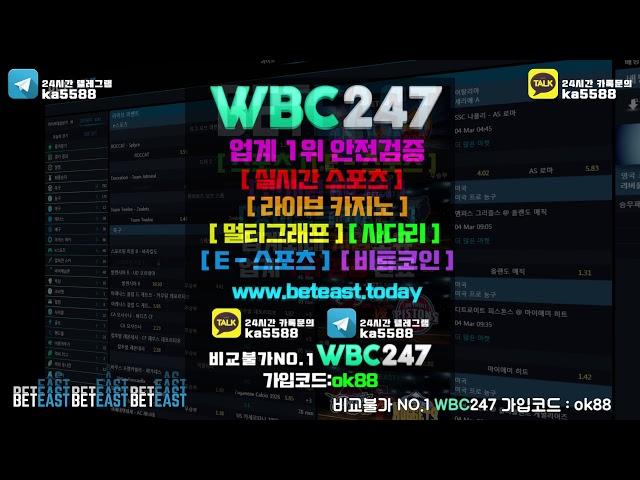 beteast 벳이스트도 wbc247과 함께!!  코드 ok88