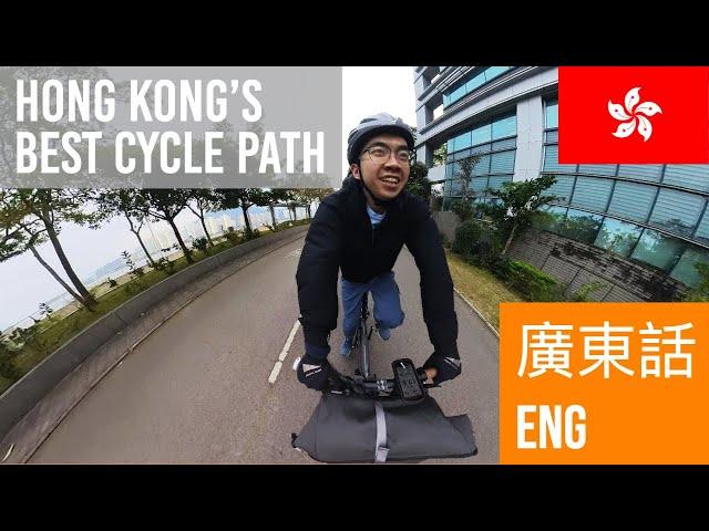 Best Bike Path in Hong Kong: Brompton Cycling Tour in Cantonese w/ Subtitles [新界單車徑網絡][廣東話]