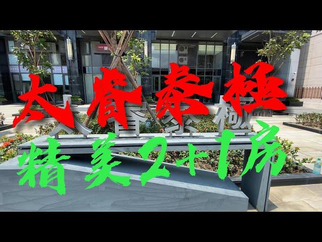 (停售)『青埔』＠王森崴太睿泰極精美2+1房車兩房兩廳兩衛