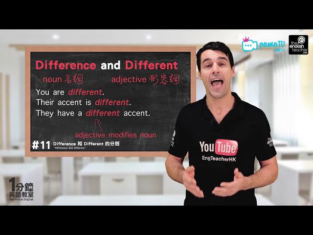 Difference & Different | OneMinuteEnglish EP#11