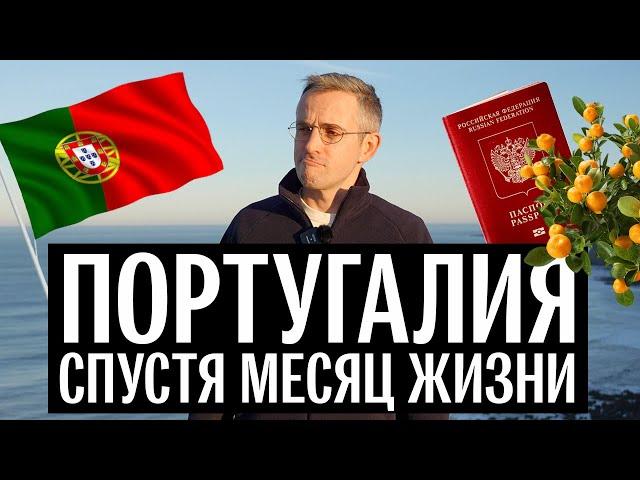 Почему россияне переезжают в Португалию? Отношение к русским, климат, цены, способы легализации