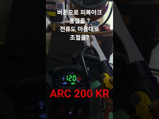 홀더에서 모든게 되는 아크용접기 위더스 ARC 200KR