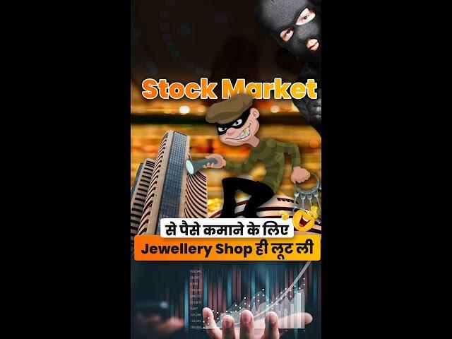 Stock Market से पैसे कमाने के लिए Jewellery Shop ही लूट ली